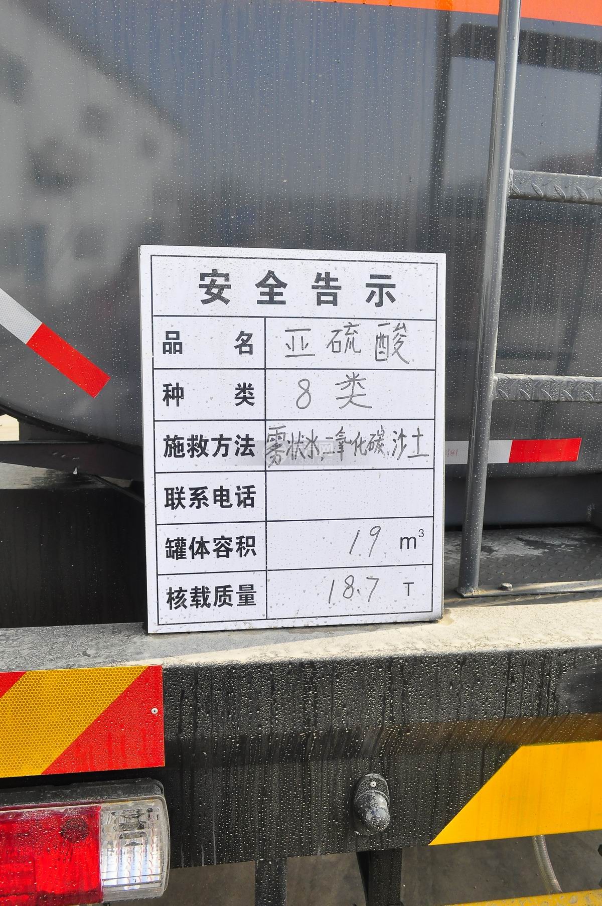 ​解放J6前四后八腐蚀性物品罐式运输车安全告示牌