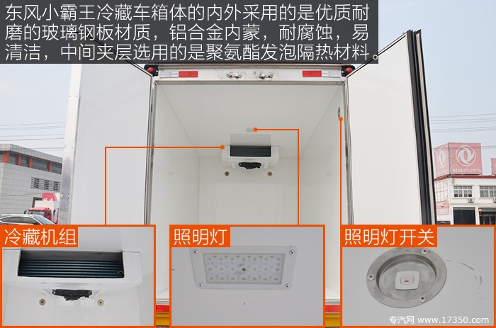 东风小霸王冷藏车箱体内部