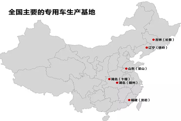 中国四大专用车基地各有所“专”