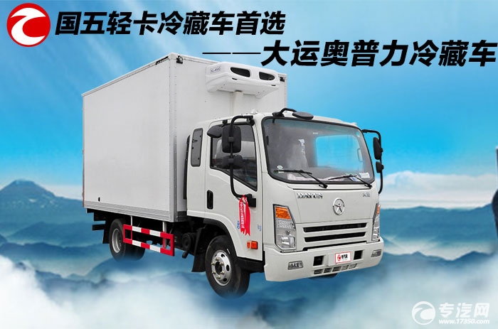 国五轻卡冷藏车首选——大运奥普力冷藏车 国五轻卡冷藏车首选——大运奥普力冷藏车