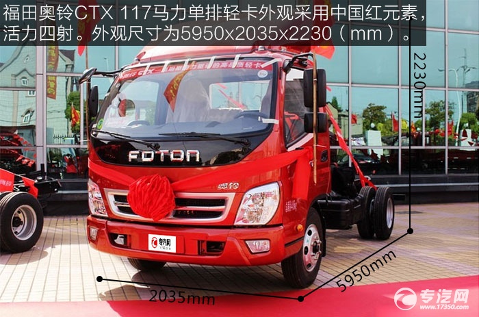 福田奥铃CTX 117马力单排轻卡尺寸图
