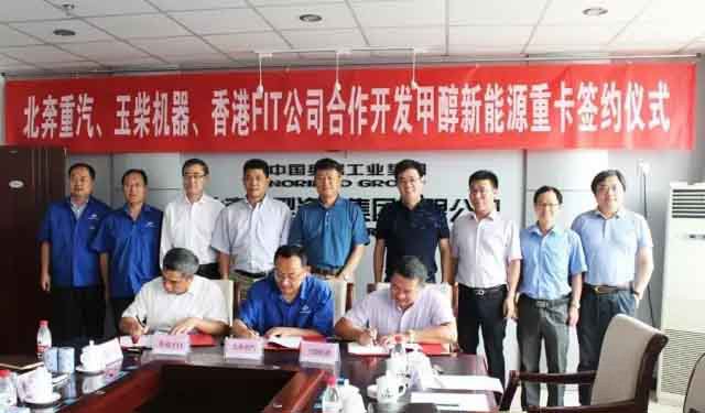 北奔与玉柴及香港新能源签署开发甲醇重卡协议
