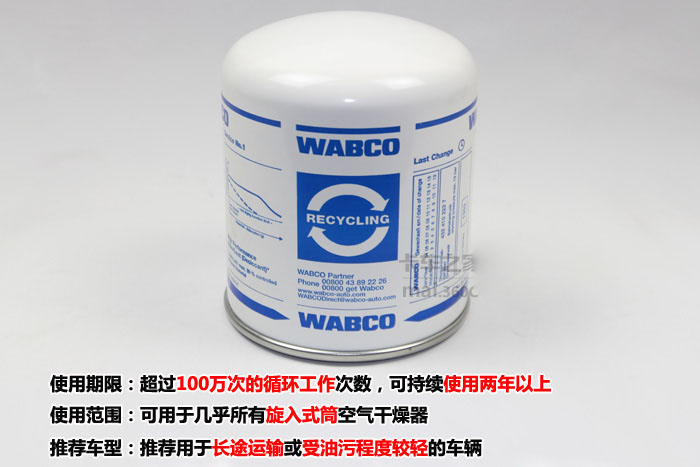 WABCO 进口白罐干燥器