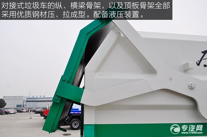 对接式垃圾车的纵、横梁骨架