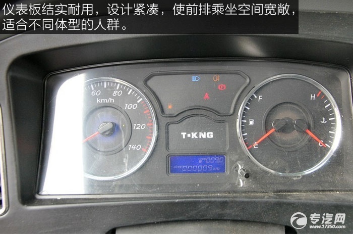 唐骏欧玲T1系列82马力单排微卡仪表盘