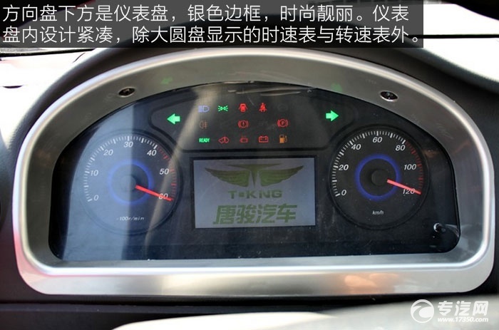唐骏小宝马24马力纯电动单排微卡驾驶室仪表盘