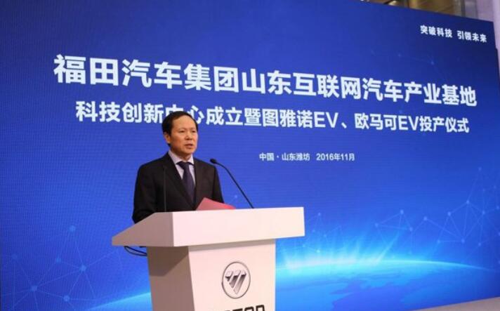 加快＂中国智造＂，福田在山东潍坊建250万辆整车基地