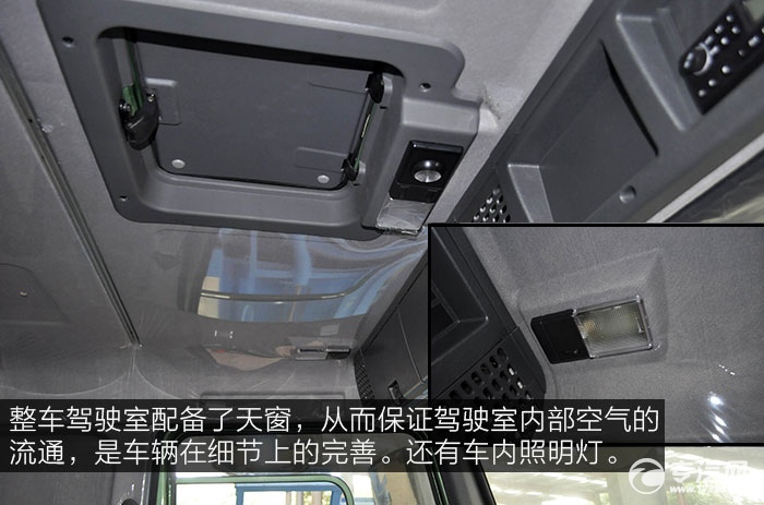 整车驾驶室配备了天窗
