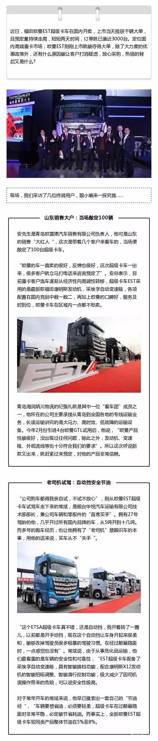 兩天斬獲近3000大單 歐曼超級卡車熱銷背后是什么?