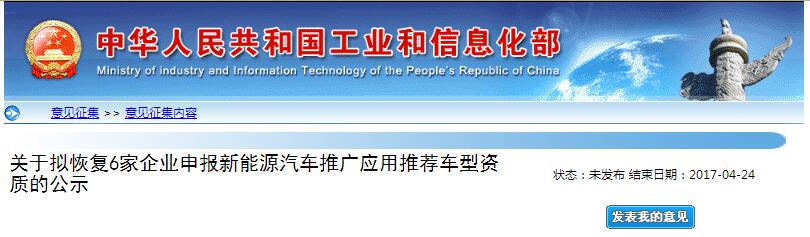 工信部擬恢復(fù)6家企業(yè)申報(bào)新能源推薦車型資質(zhì)