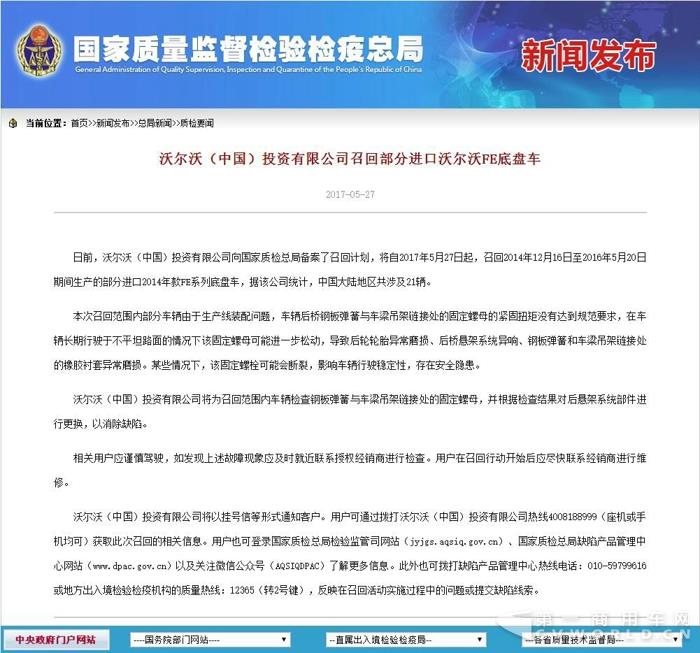 中国大陆共涉及21辆 进口沃尔沃FE底盘车发起召回