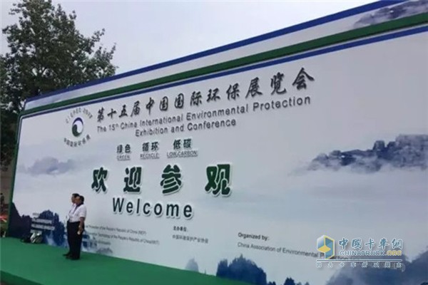 中联重科亮相第十五届中国国际环保展览会