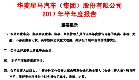 華菱星馬半年營收31億元 實現(xiàn)凈利潤3016.18萬元