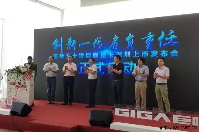 將大批量投放市場 慶鈴GIGA巨咖深圳上市