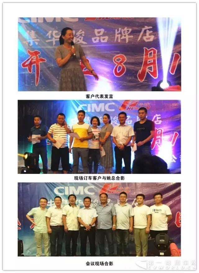 现场签订16辆半挂车订单 中集华骏南京品牌形象店开业