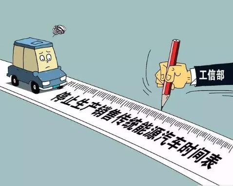 未來禁售汽柴油車？工信部已啟動(dòng)燃油車退出時(shí)間表