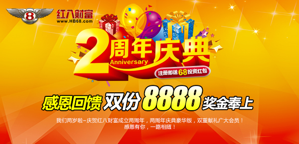 红八财富二手车众筹陪你备战双11