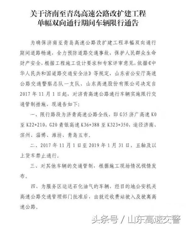 連續(xù)15個(gè)月 濟(jì)青北線禁止五軸及以上貨車通行