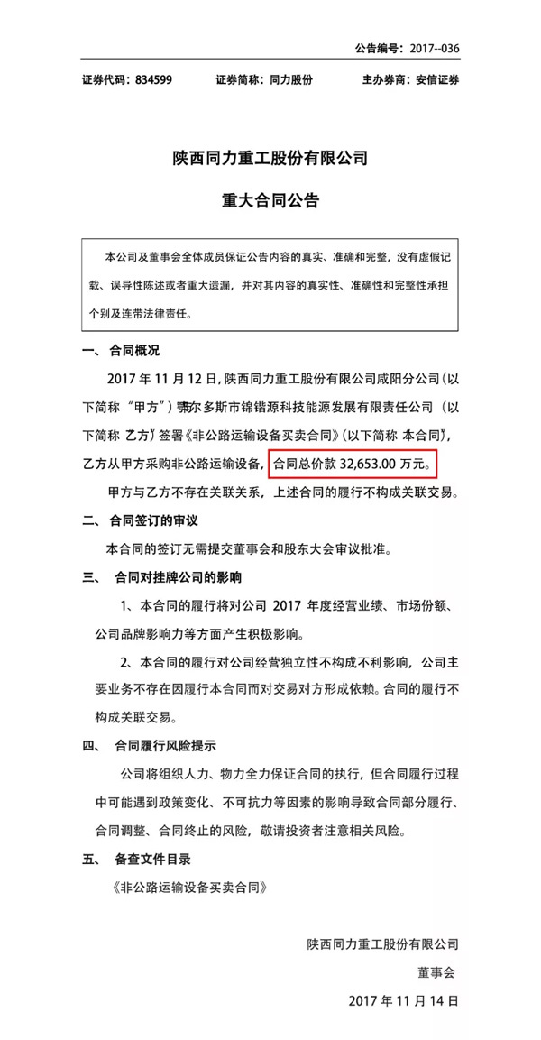 陜西同力簽訂3.265億礦用車大單