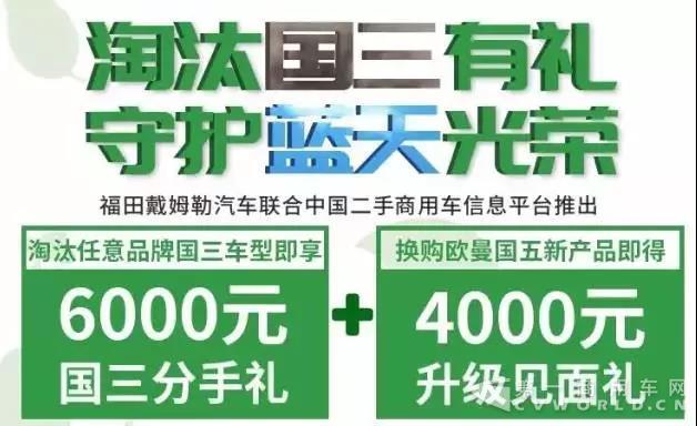 最高可享11萬元補(bǔ)貼 歐曼開啟二手車置換加速度