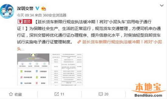 启用电子通行证 深圳严格规范轻型自卸车