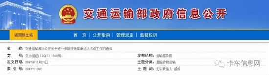 283家無車承運企業(yè)面臨年終考評！不合格要收回?zé)o車承運人經(jīng)營資質(zhì)！