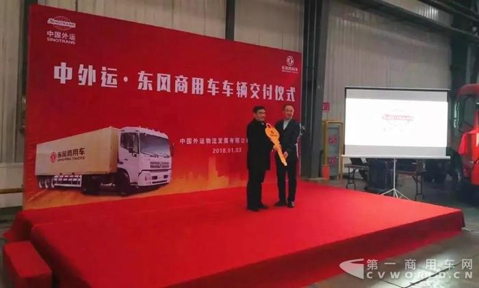 2018首批交车 东风商用车批量交付中国外运