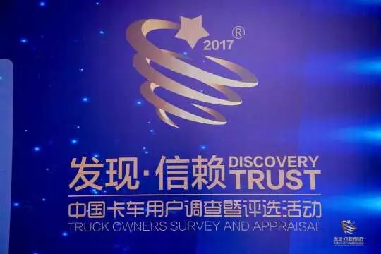 德龙X3000黄金之星获“中国卡车用户最信赖干线物流车型”