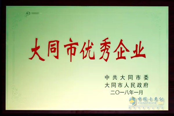 中国重汽大齿公司被授予“大同市优秀企业”称号