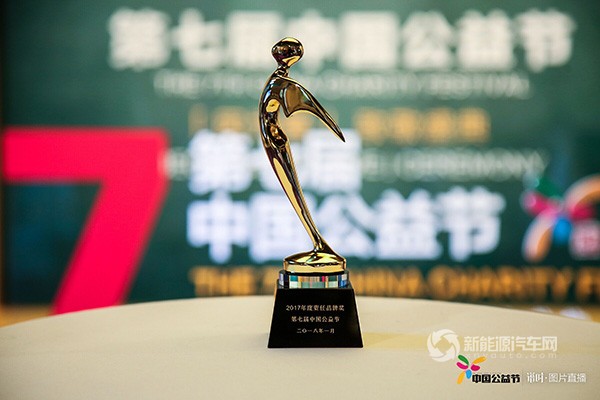安凯客车荣获第七届中国公益节“2017年度责任品牌奖”
