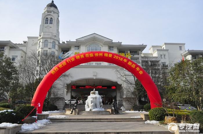 2018年徐州福曼吊机推广会于随州碧桂园酒店圆满举办