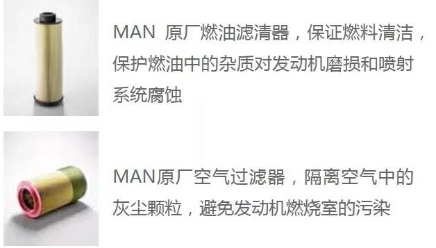 MAN底盘保养的完美解决方案