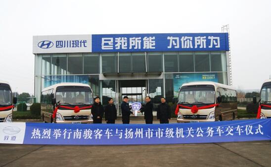 性能优越品质稳定 致道客车扬州市市级机关公务车交车仪式成功举行