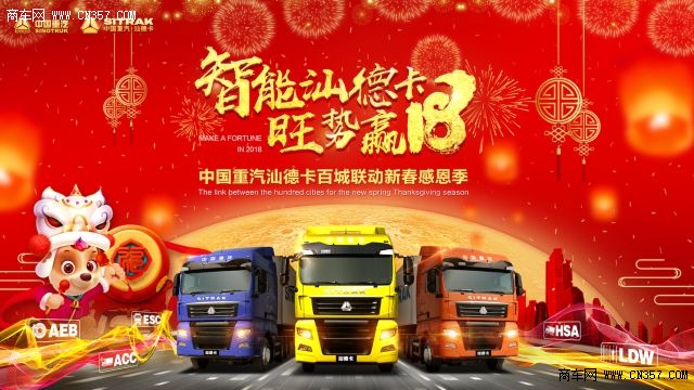中国重汽汕德卡掀起国内最大规模智能卡车狂欢盛宴