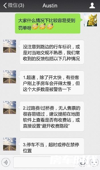 干货 | 教你如何应对海外房车自驾游罚单