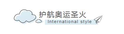 【玩转“国际范儿”】欧马可以实力护航，显国际品质