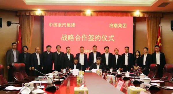 中国重汽与浪潮集团达成战略合作 探索打造新型业务合作模式