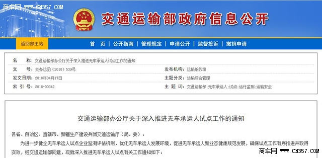 交通部发文深入推进无车承运人试点工作！