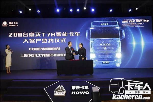 200台！重汽豪沃T7H智能卡车一上市就签大单。