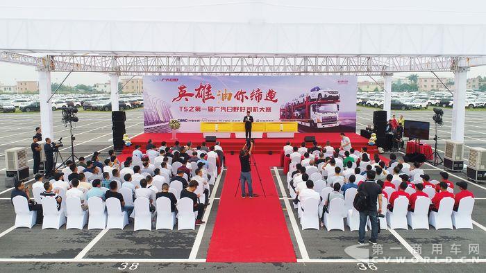 广汽日野好司机大赛正式启动 现场售出376辆中置轴轿运车