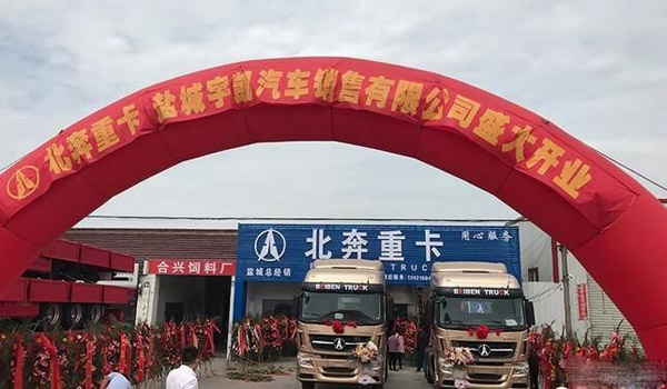黄海之滨新店开业 北奔重汽拓展盐城市场