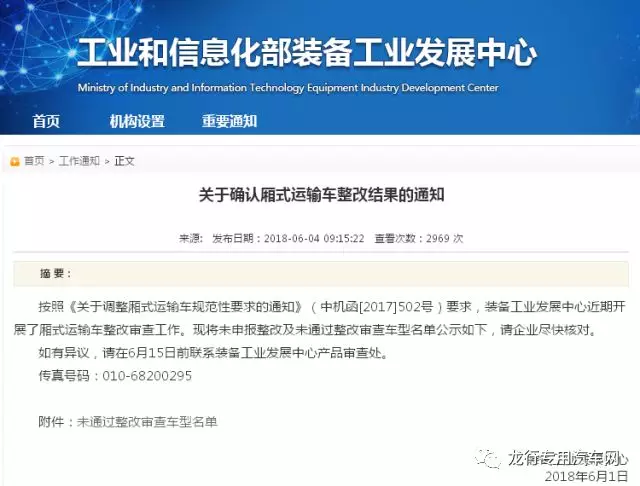 75家企業(yè)的288款廂式運(yùn)輸車(chē)待整改