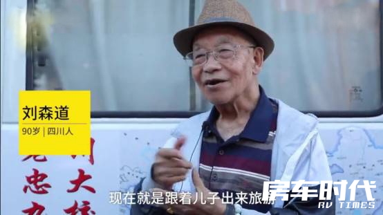 55岁儿子开房车带90岁老父亲环游中国