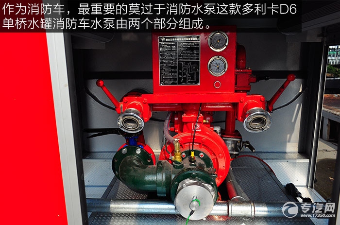 东风多利卡d6单桥水罐消防车消防水泵