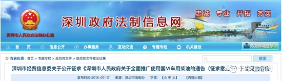 自2018年9 月1 日零时起深圳全面供应国Ⅵ车用柴油！