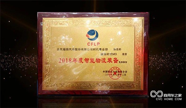 科技升级，福田时代M3荣获“2018年度智能物流装备”大奖