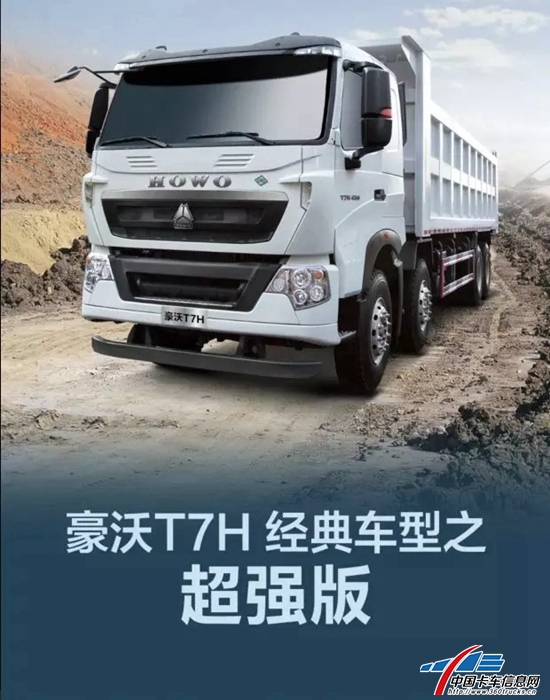 绿色环保 安全高效，HOWO-T7H 8×4 LNG自卸车