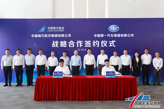 建立全方位伙伴关系 中国一汽与南方航空签署战略合作协议