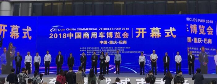 28家企业签约落户巴南 2018中国商用车博览会重庆再启幕