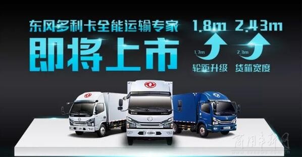 黃金車型全能運輸專家，東風(fēng)多利卡玉柴4FA上市在即